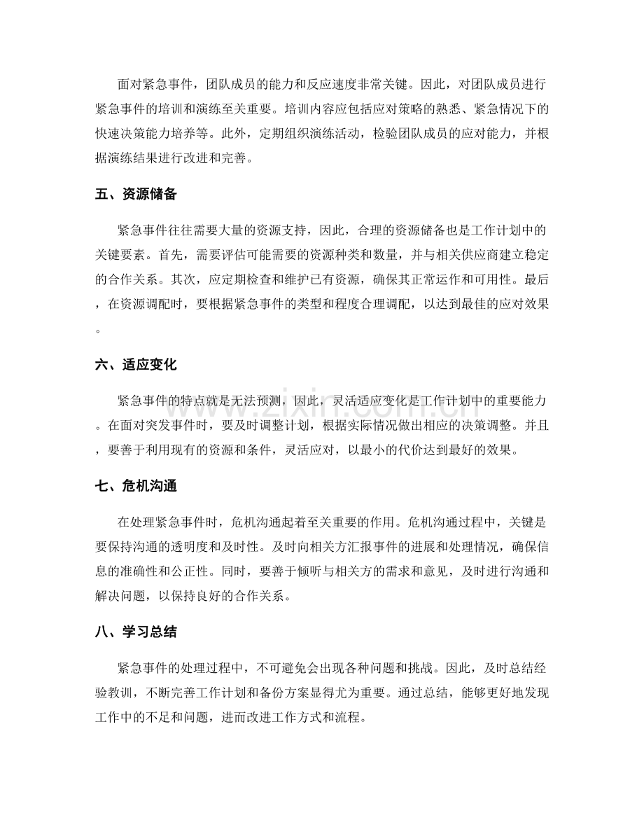 工作计划的紧急事件应对与备份方案.docx_第2页