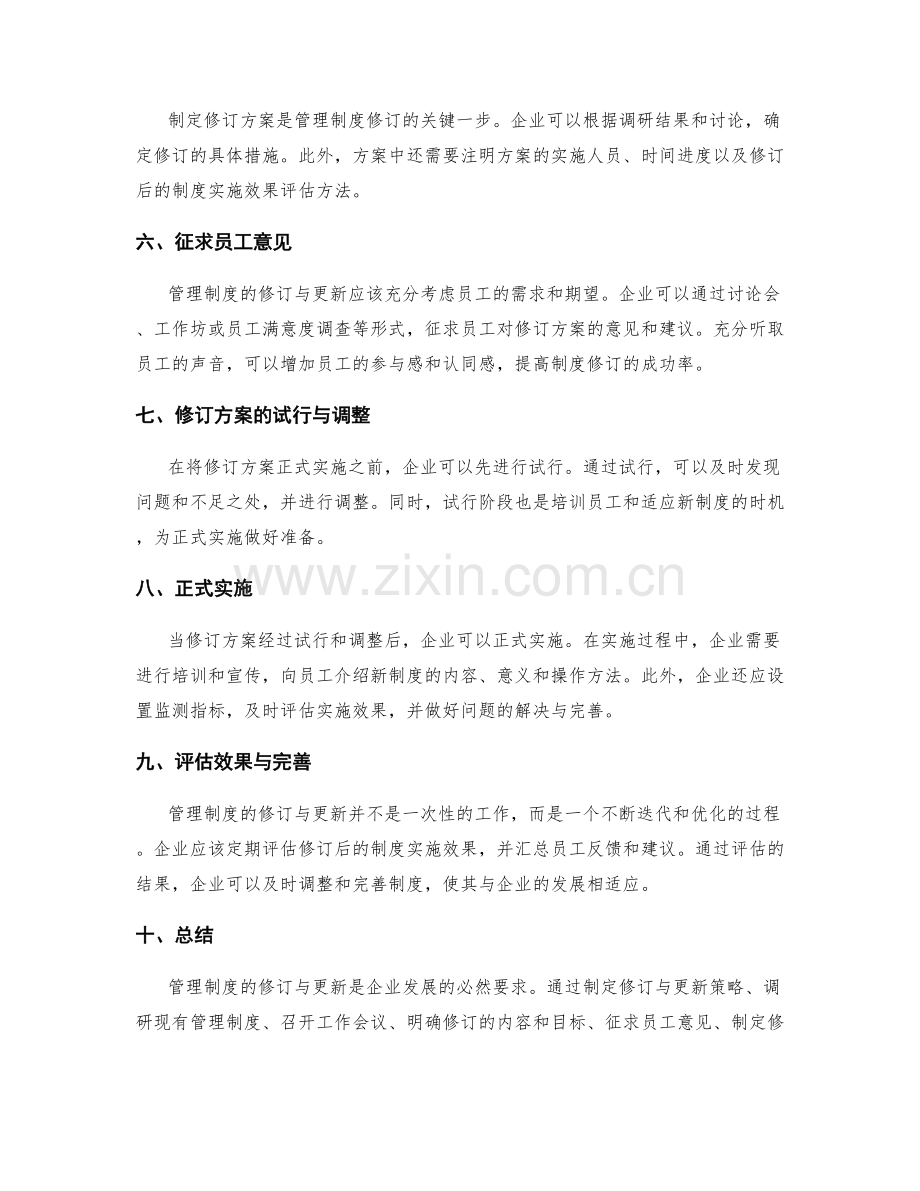 管理制度的修订与更新步骤.docx_第2页