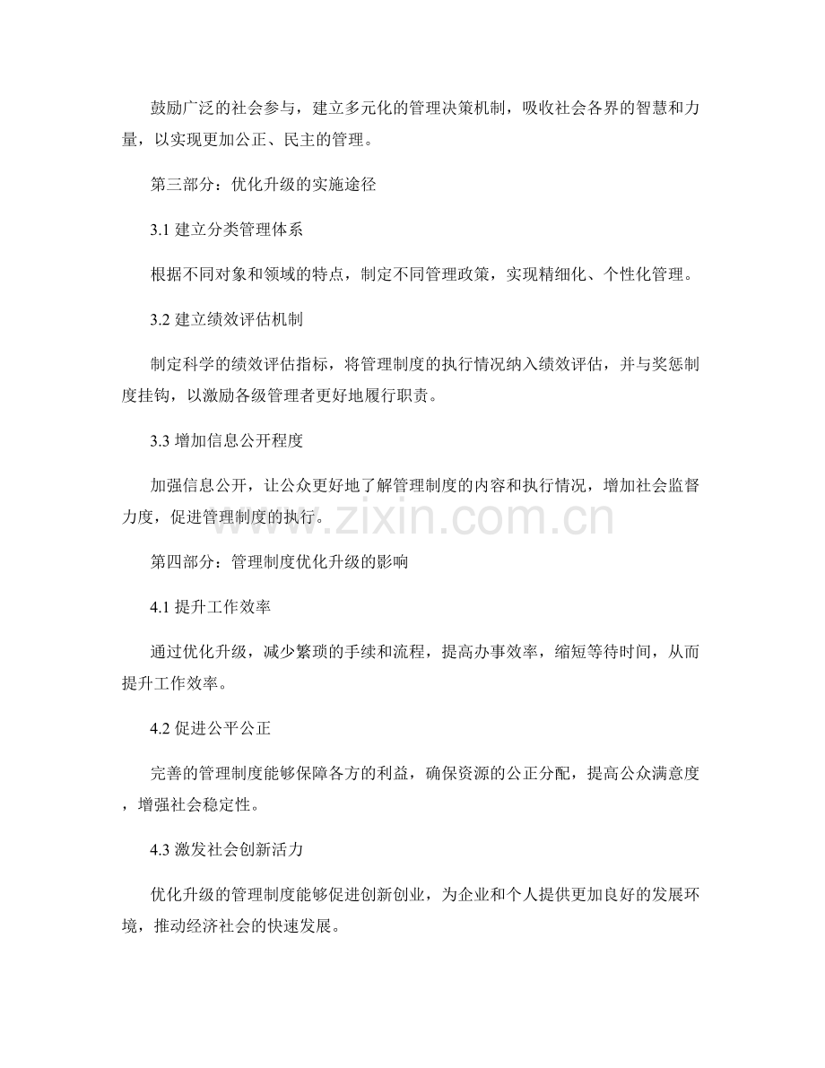 管理制度优化升级 运行完善.docx_第2页