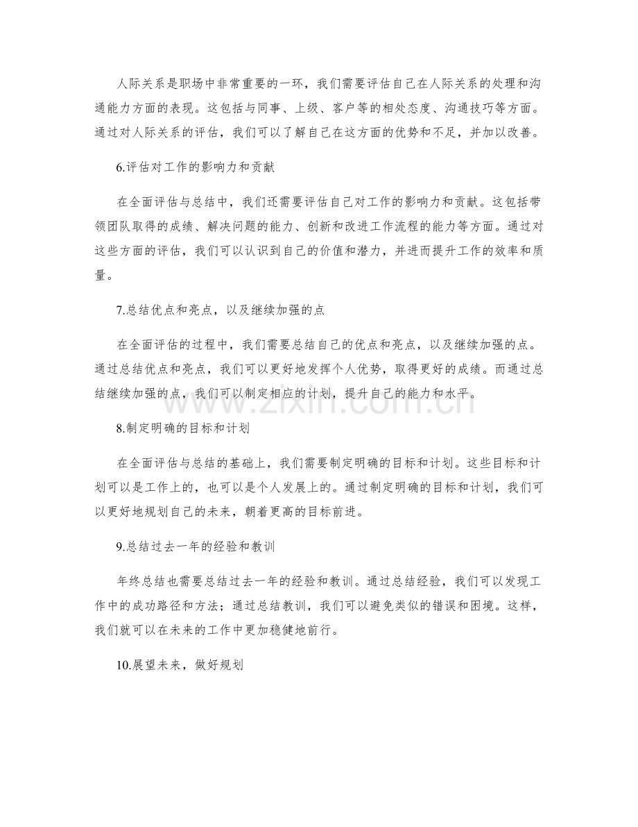 年终总结中的全面评估与总结.docx_第2页