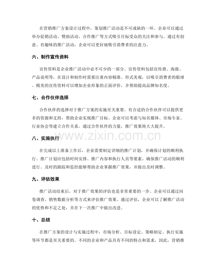 营销推广方案的设计与实施步骤.docx_第2页