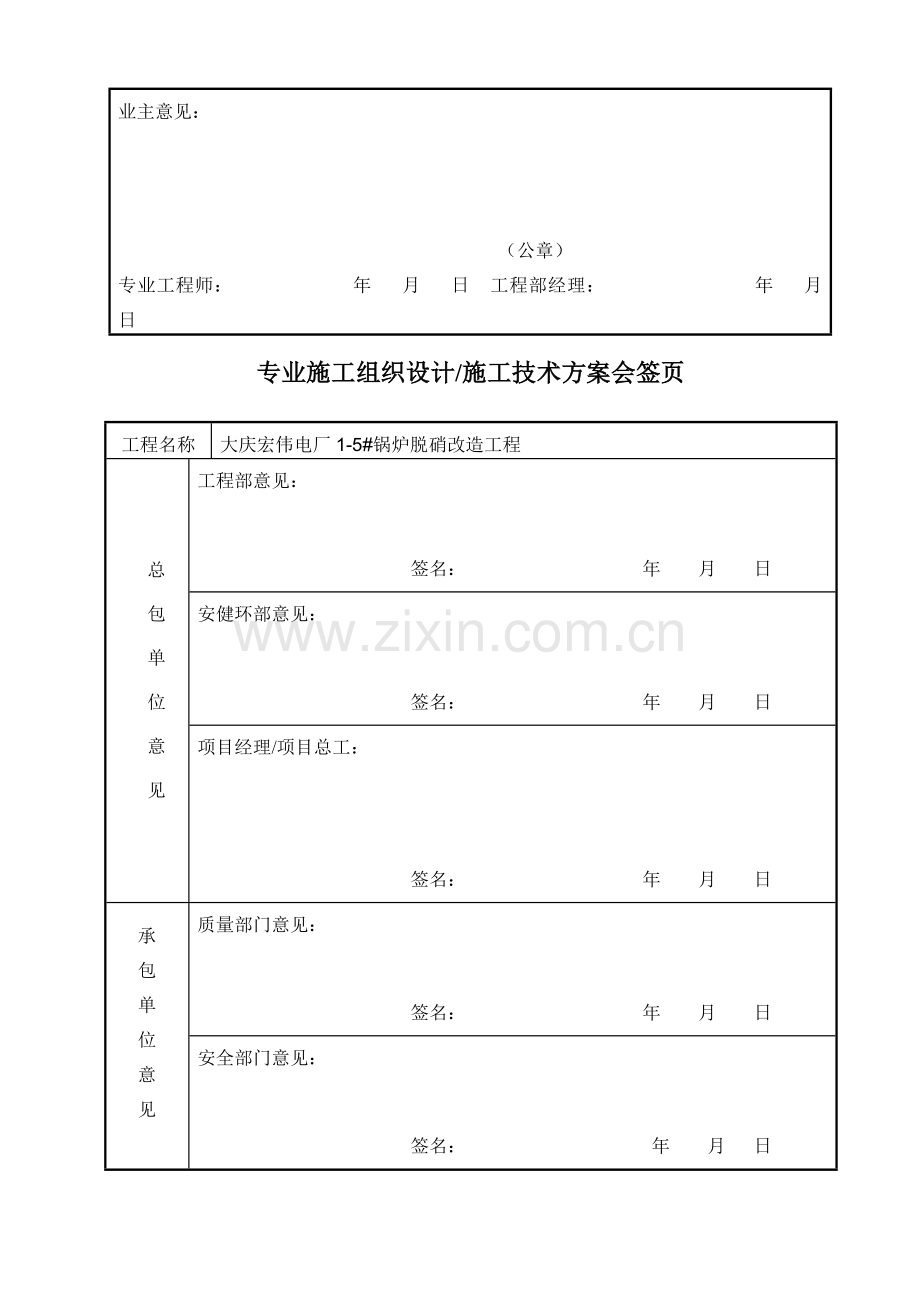 大庆宏伟电厂脱硝改造工程电气施工方案.doc_第2页