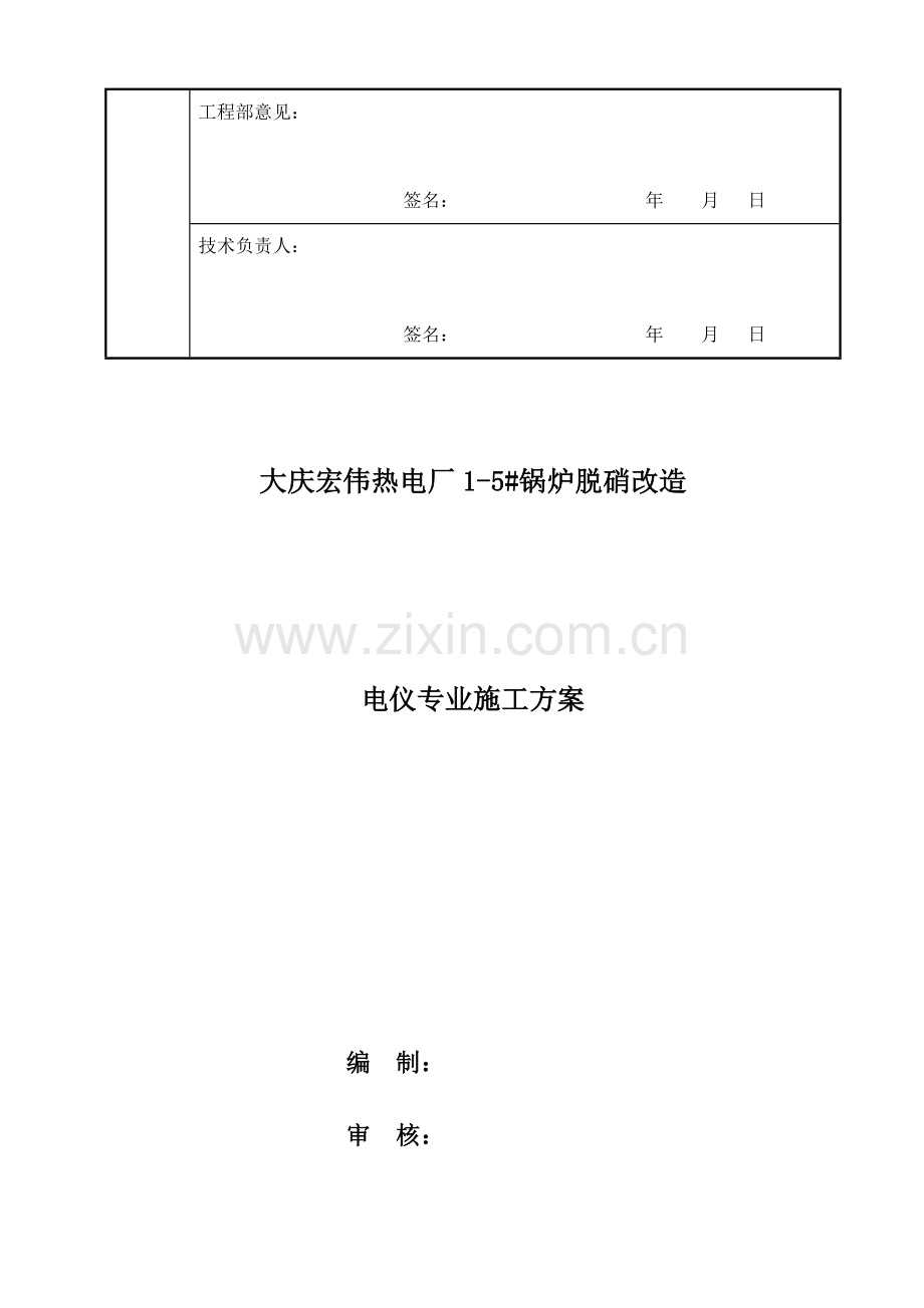 大庆宏伟电厂脱硝改造工程电气施工方案.doc_第3页