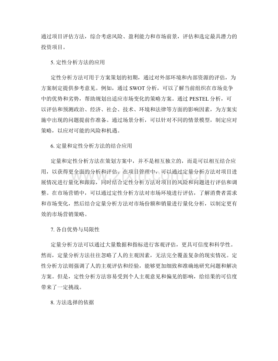 策划方案的定量和定性分析方法.docx_第2页