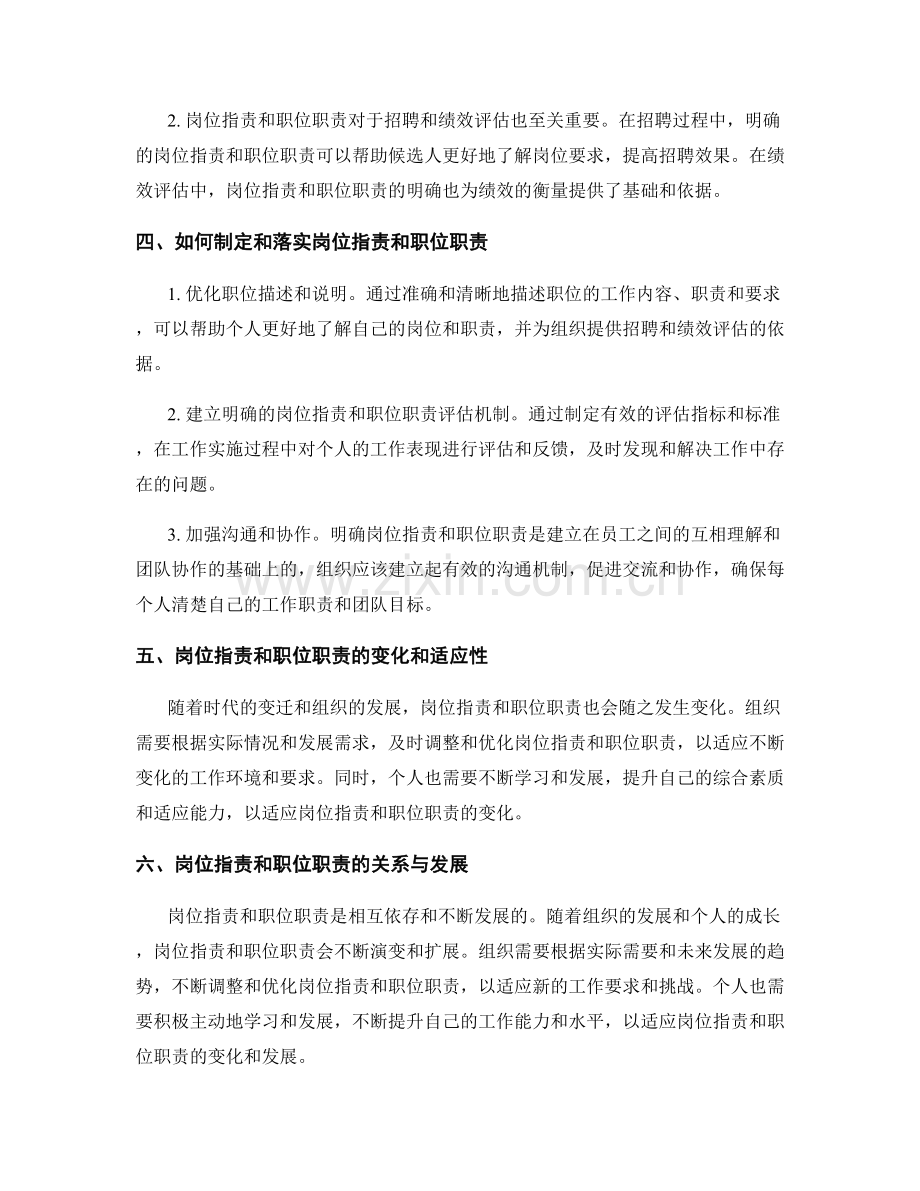 岗位职责与职位职责的区别剖析.docx_第2页