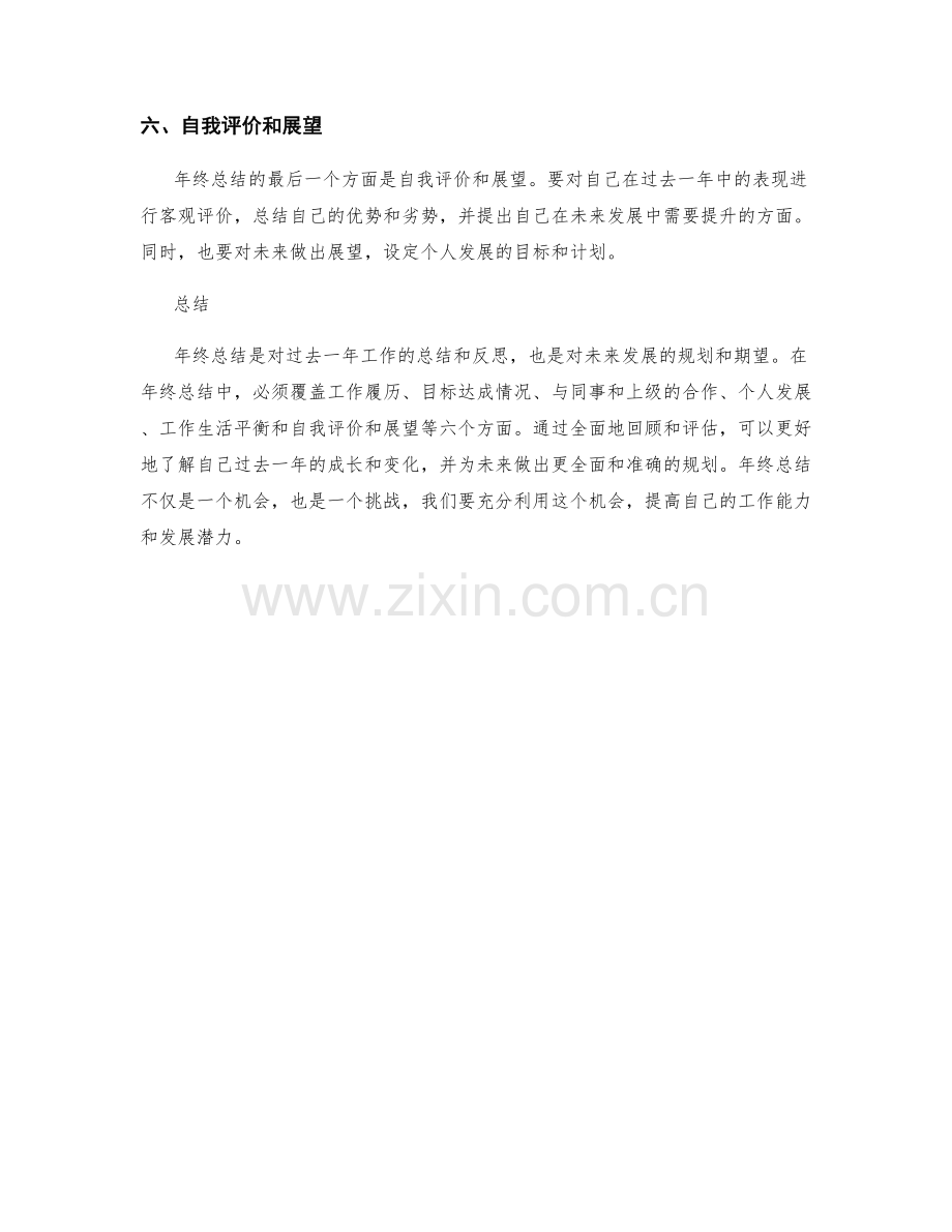 年终总结中的六个必须覆盖的方面.docx_第2页