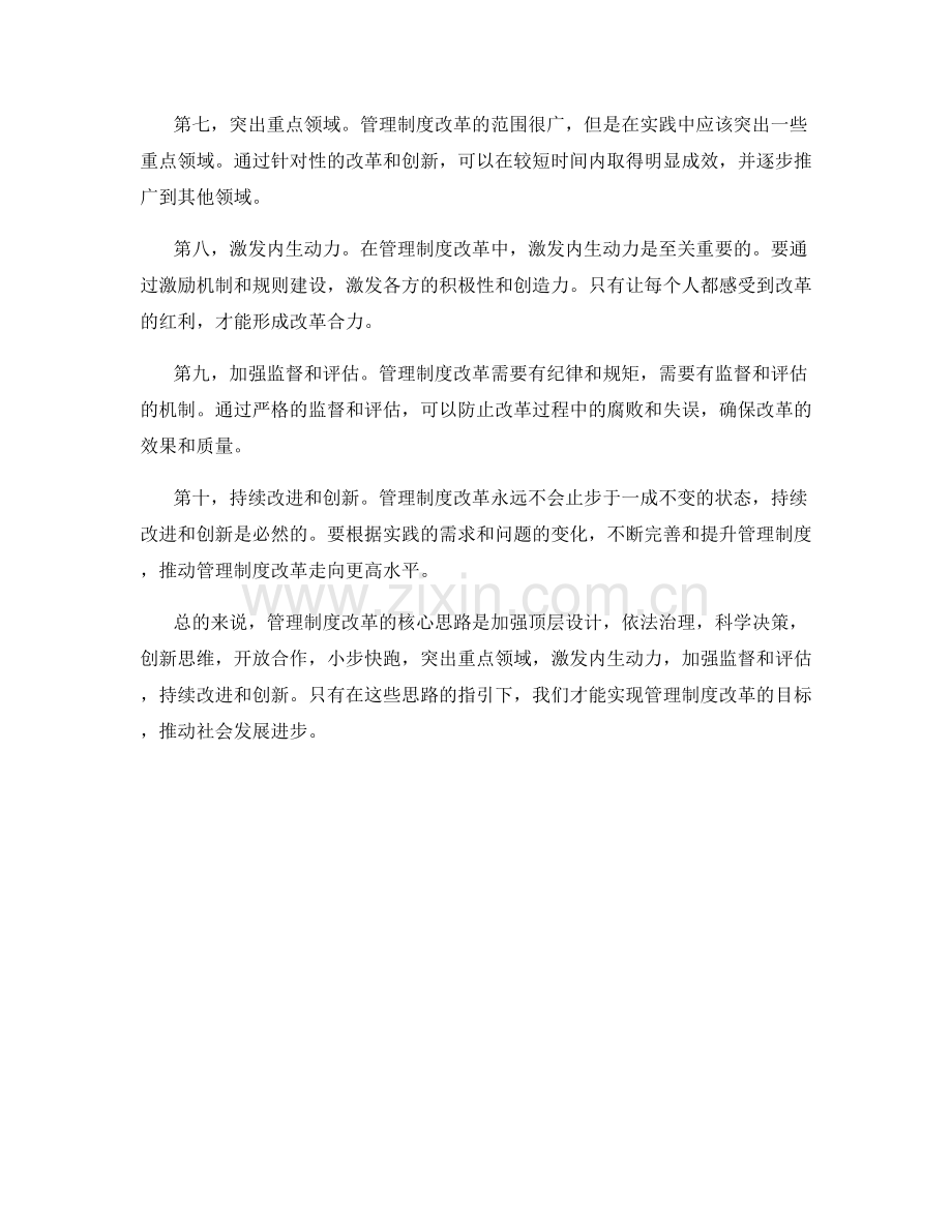 管理制度改革的核心思路.docx_第2页