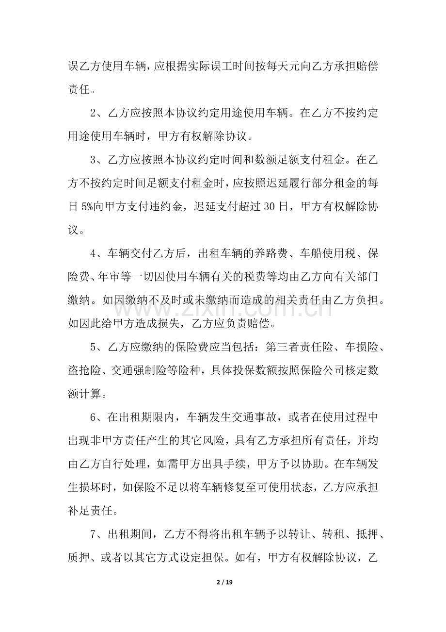 公司向个人的租车合同.docx_第2页