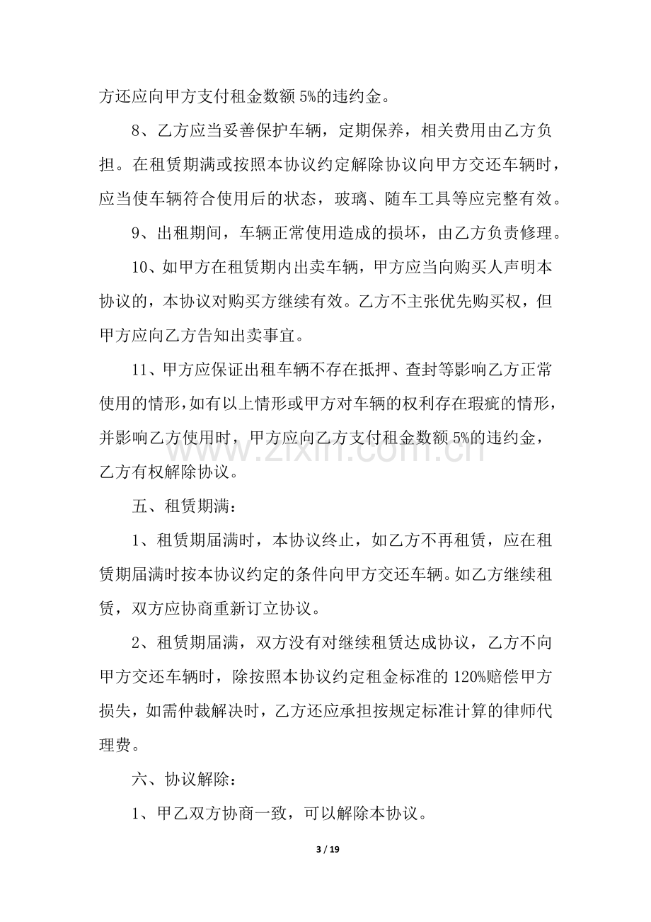 公司向个人的租车合同.docx_第3页