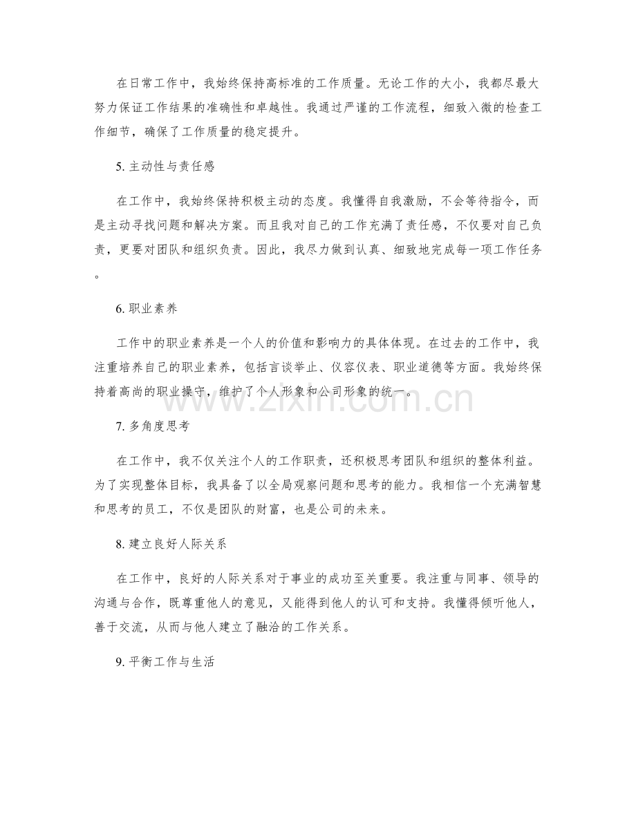 工作总结的工作经验总结与自我反省.docx_第2页