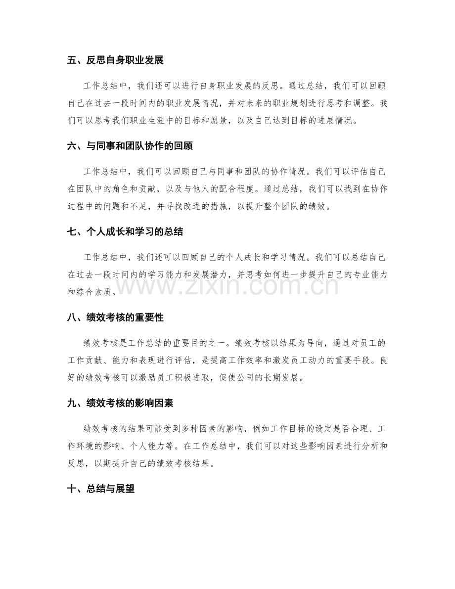 工作总结的核心内容与绩效考核.docx_第2页