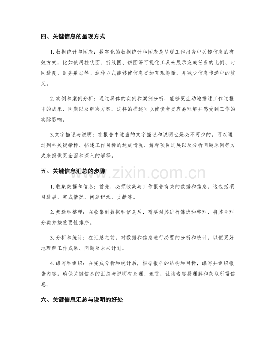 工作报告中的关键信息汇总与说明.docx_第2页