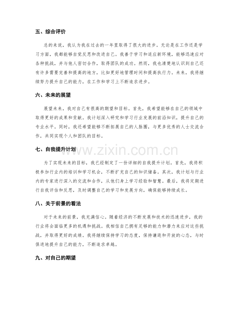 年终总结的综合评价与前景展望.docx_第2页