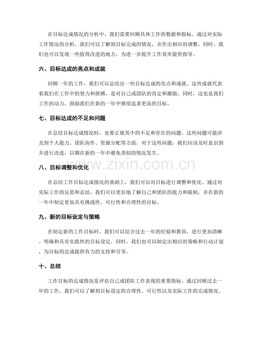 年终总结中的工作目标达成情况.docx_第2页