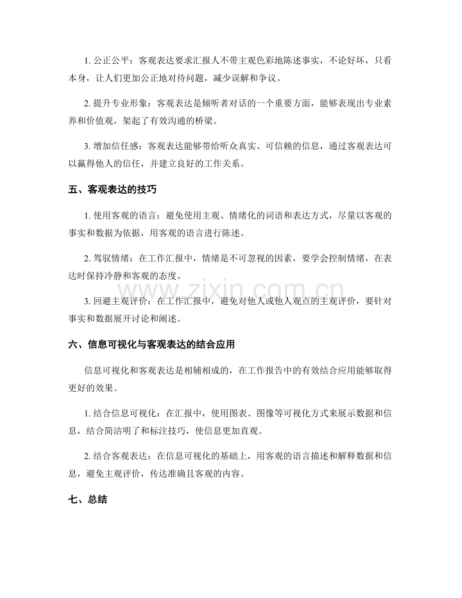 工作报告的信息可视化与客观表达技巧.docx_第2页