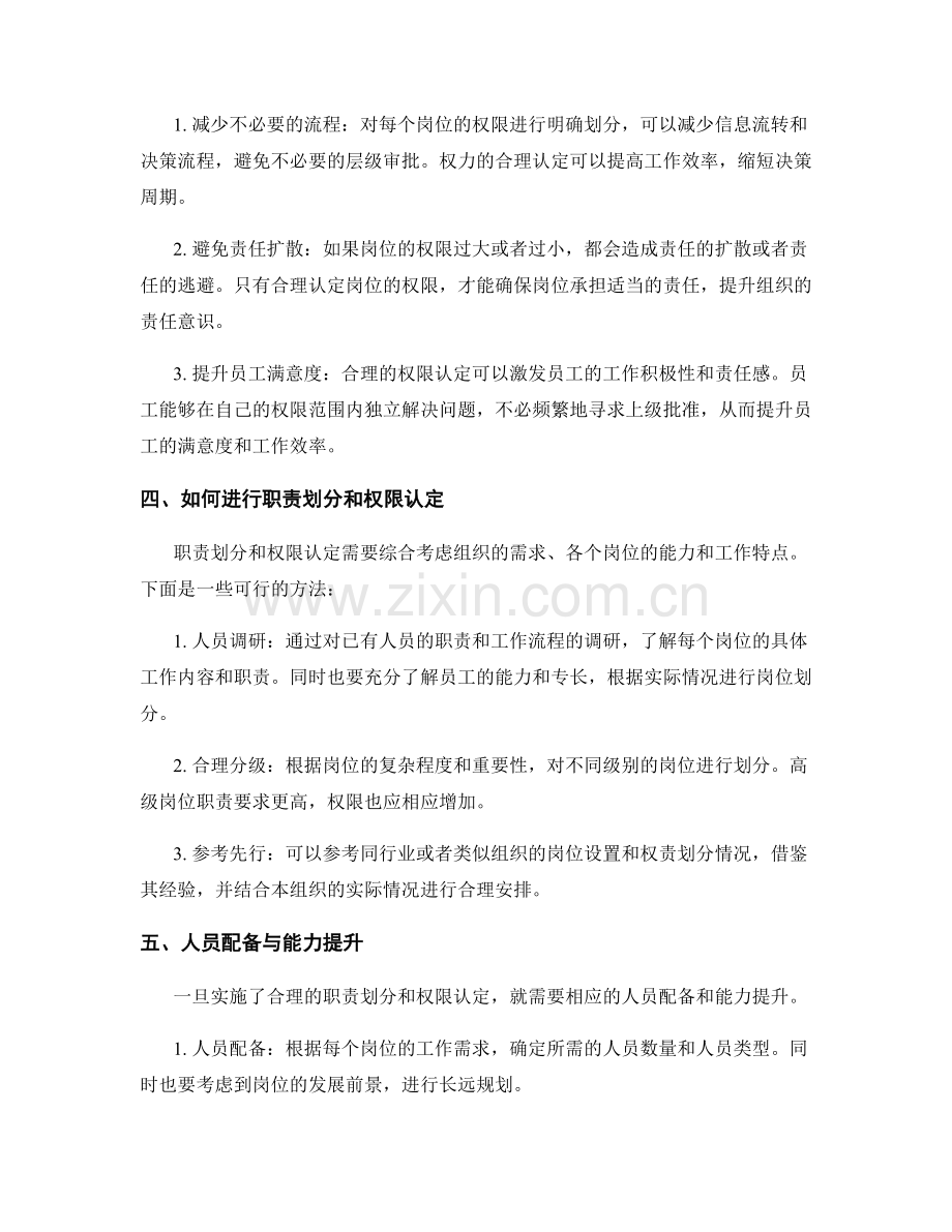 岗位职责的职责划分和权限认定.docx_第2页