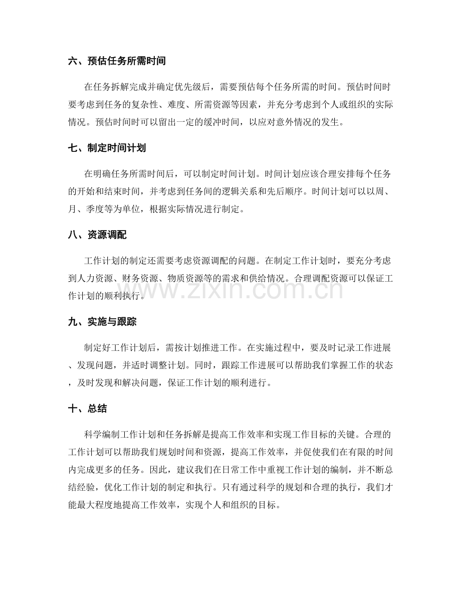 工作计划的科学编制与任务拆解指南.docx_第2页