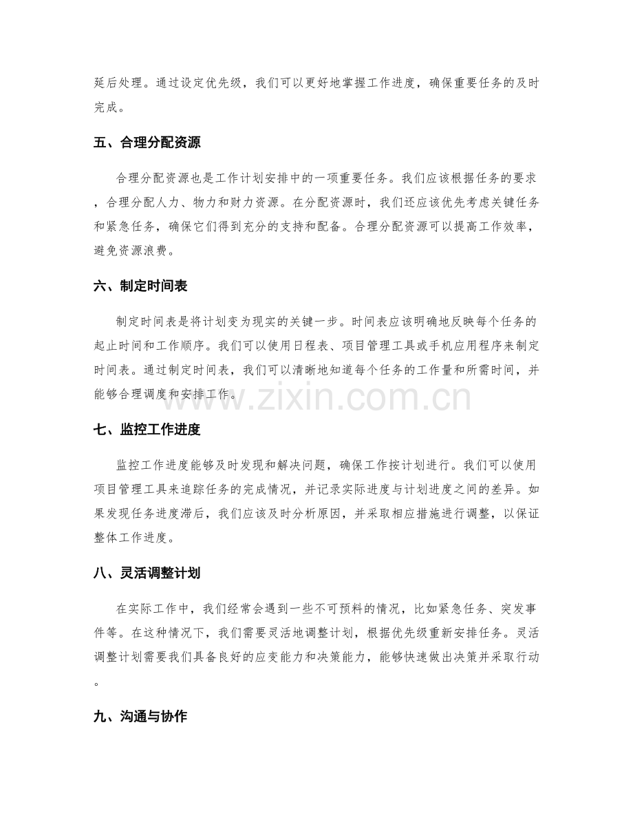 工作计划安排与调度.docx_第2页