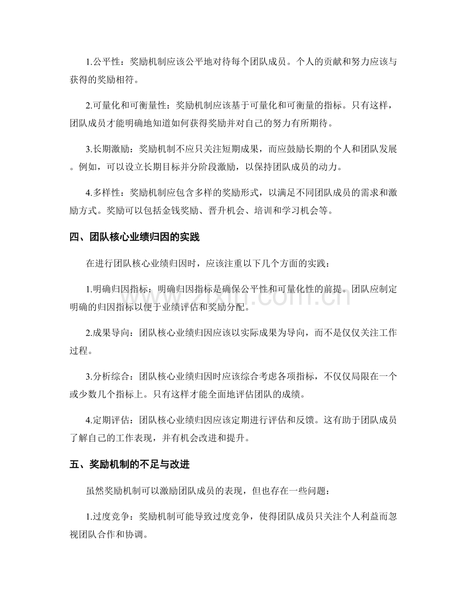 年终总结的团队业绩归因与奖励机制.docx_第2页