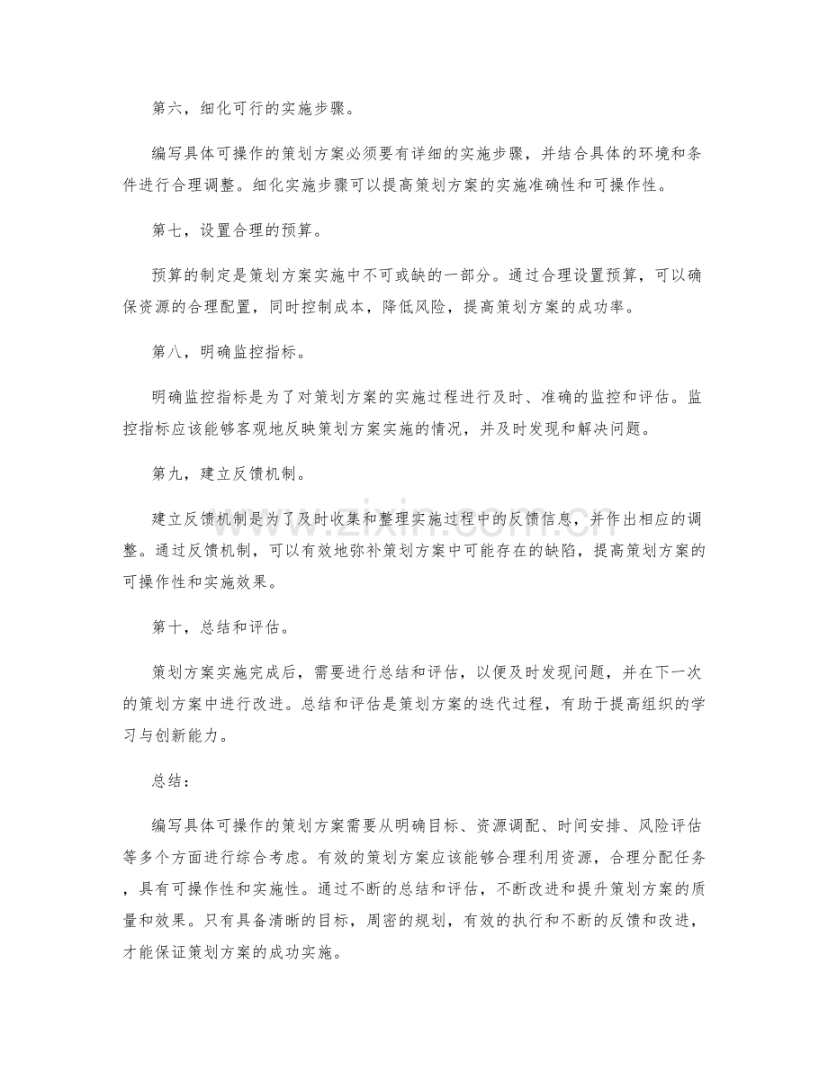 如何编写具体可操作的策划方案.docx_第2页