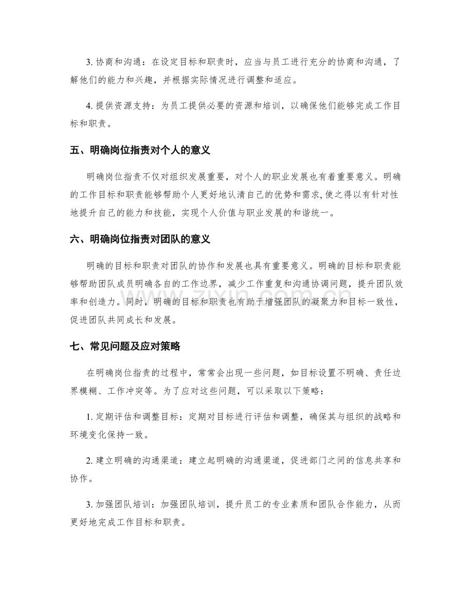 明确岗位职责的目标和工作职责.docx_第2页