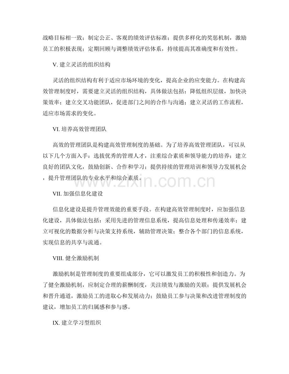 构建高效管理制度的实操要点与建议.docx_第2页