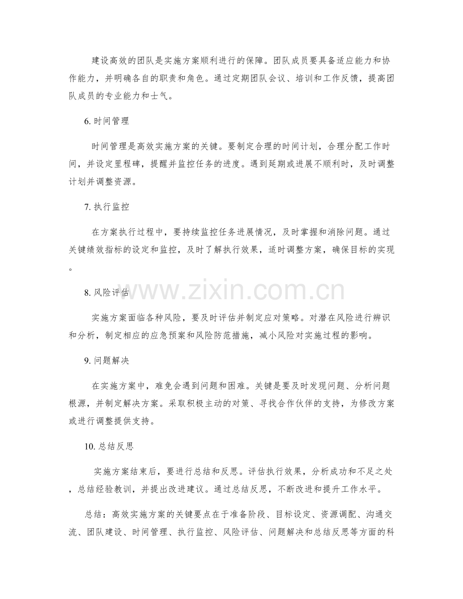 高效实施方案的关键要点与推行策略.docx_第2页