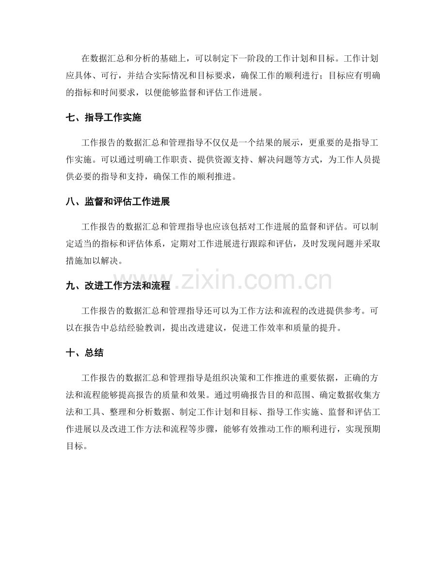 工作报告的数据汇总和管理指导.docx_第2页