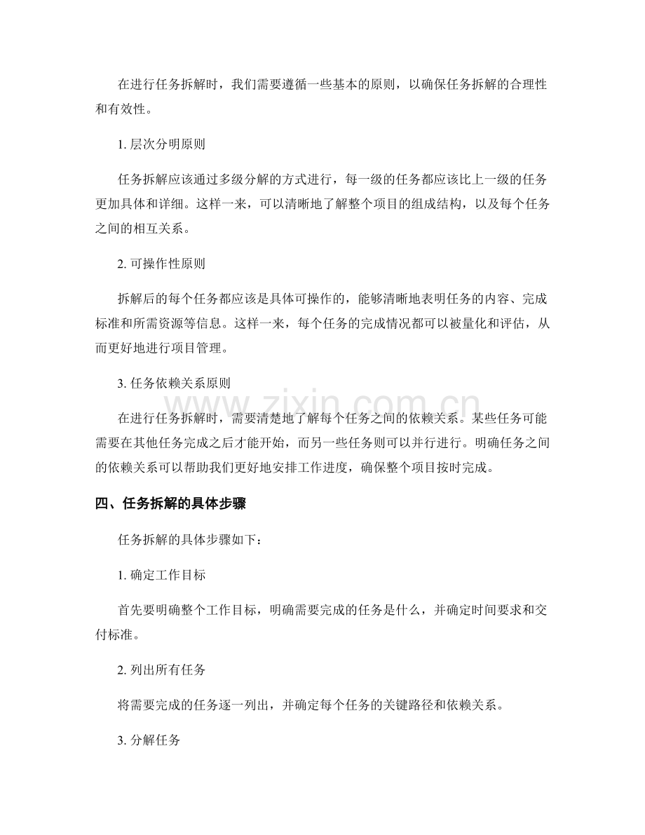 深入工作计划的任务拆解与项目管理.docx_第2页