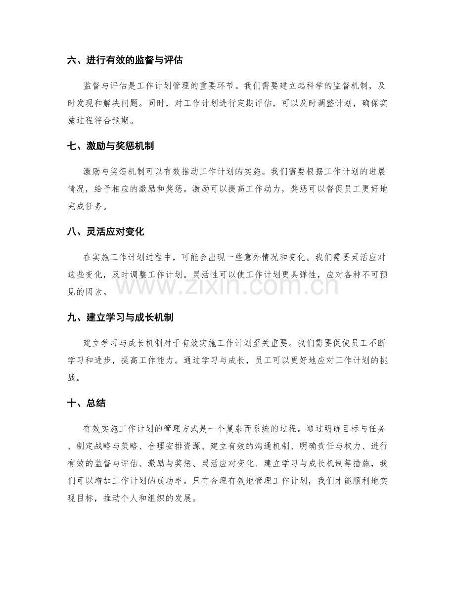 有效实施工作计划的管理方式.docx_第2页