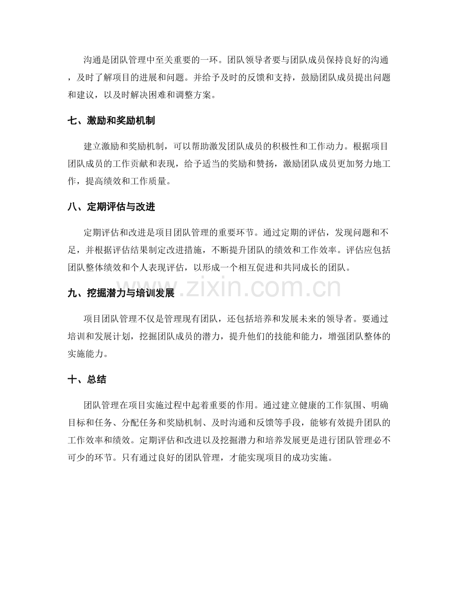 实施方案的项目团队管理与绩效考核技巧.docx_第2页