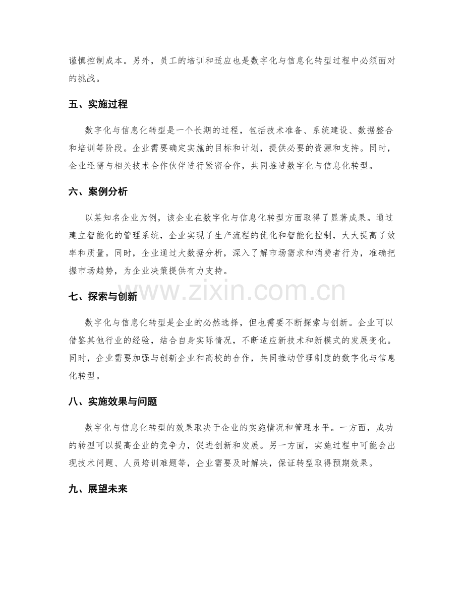 管理制度的数字化与信息化转型策略.docx_第2页