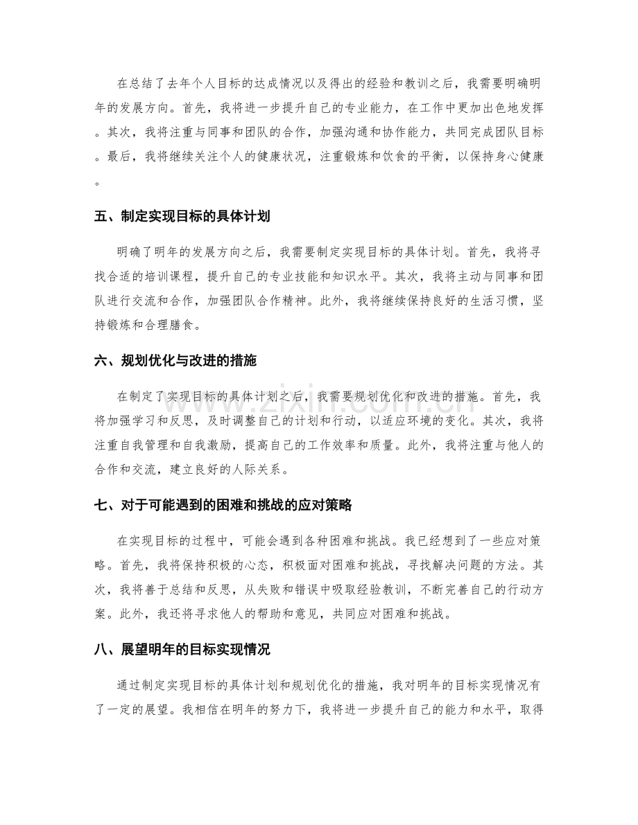 年终总结的目标回顾与规划优化方案.docx_第2页