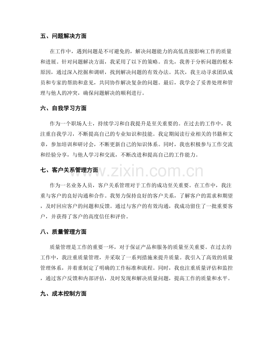 工作总结中的成果展示和亮点呈现.docx_第2页