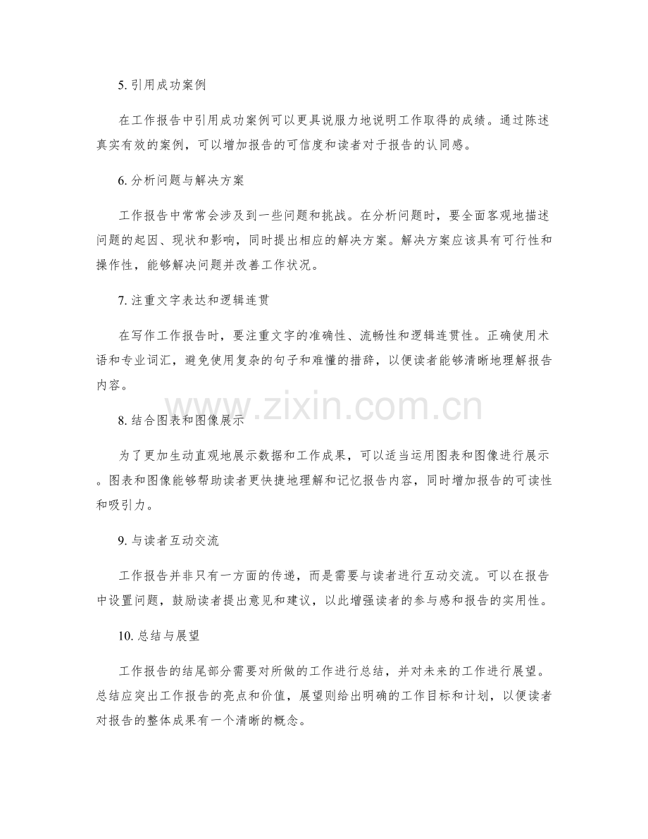 工作报告的逻辑展开与数据解读.docx_第2页