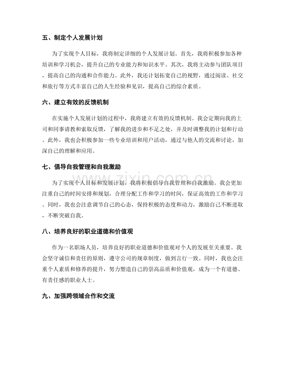 年终总结的个人目标和发展计划.docx_第2页