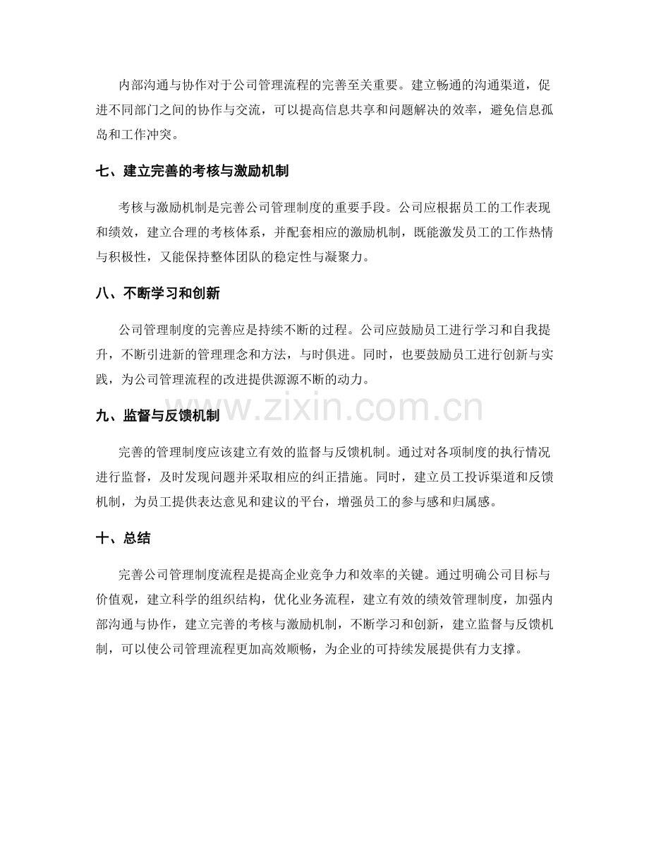 完善公司管理制度流程.docx_第2页