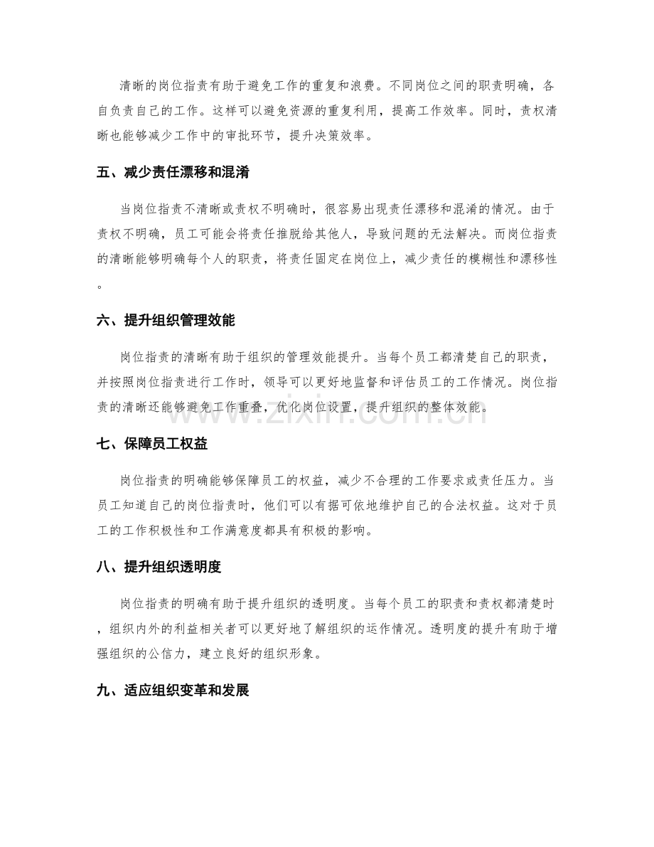 岗位职责的重要性与责权清晰.docx_第2页