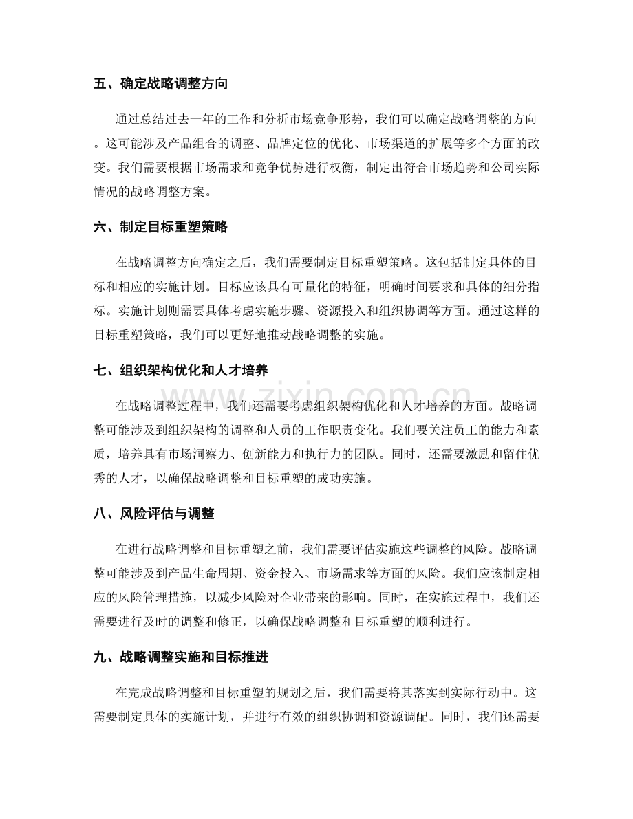 年终总结的战略调整和目标重塑策略.docx_第2页