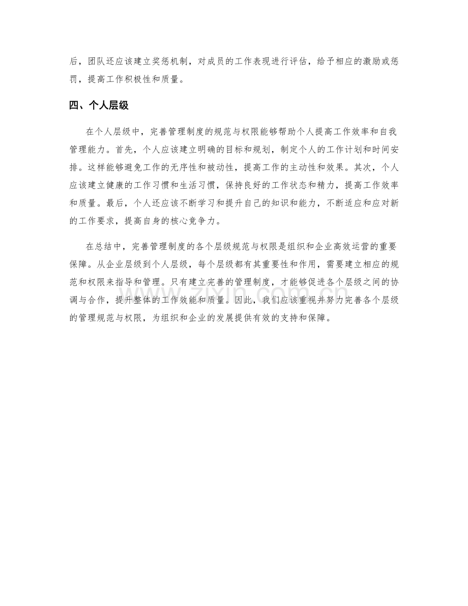 完善管理制度的各个层级规范与权限.docx_第2页