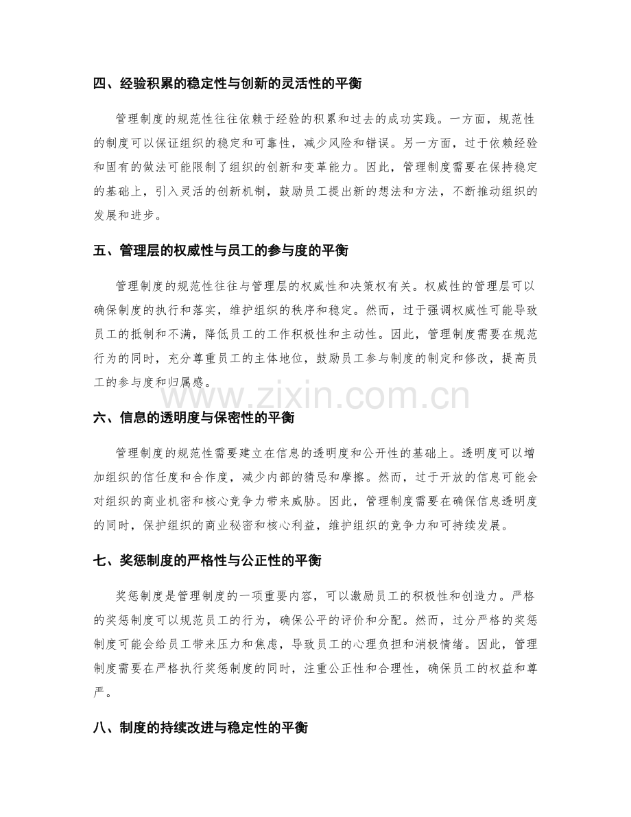 管理制度的规范性与灵活性的平衡.docx_第2页