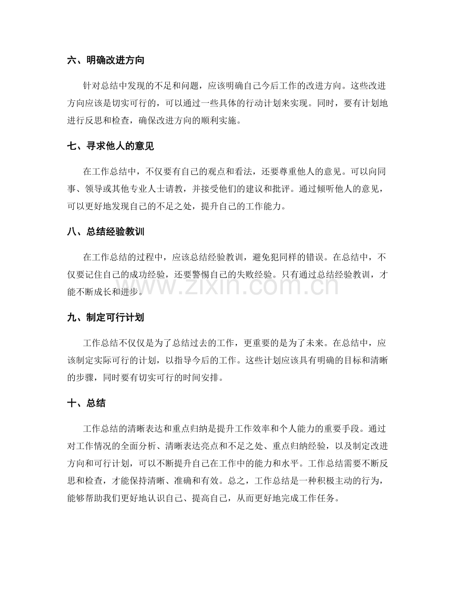 工作总结的清晰表达和重点归纳.docx_第2页