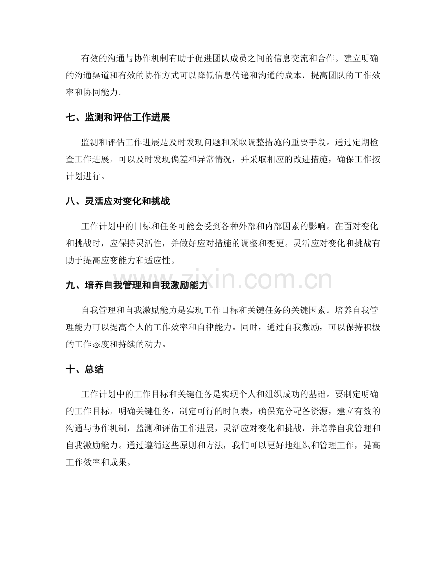 工作计划中的工作目标和关键任务.docx_第2页