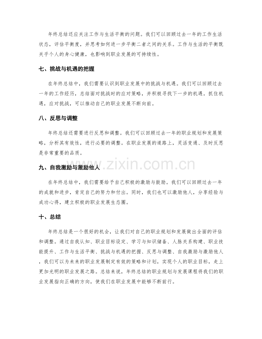 年终总结的职业规划与发展课程.docx_第2页