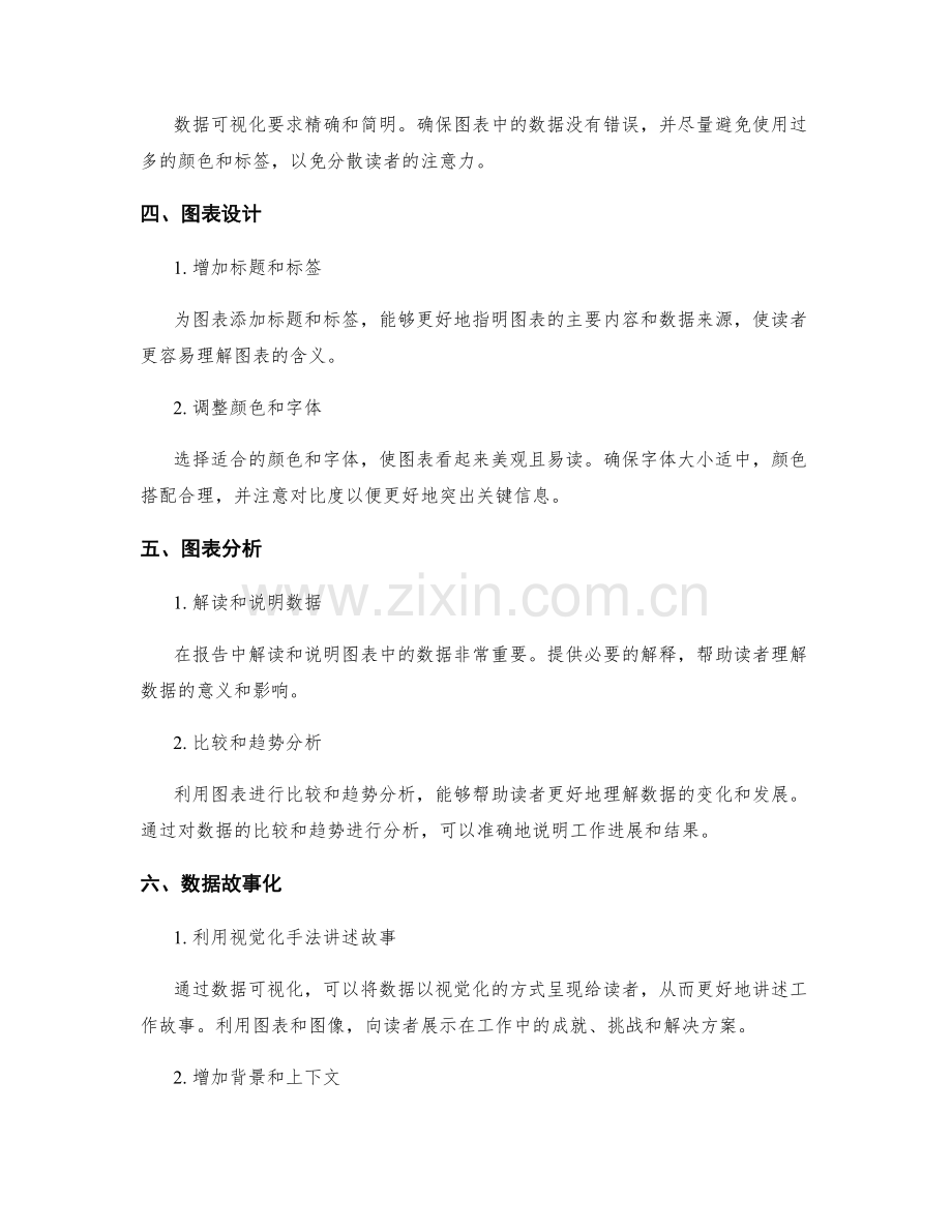 工作报告的信息整理和数据可视化技巧.docx_第2页