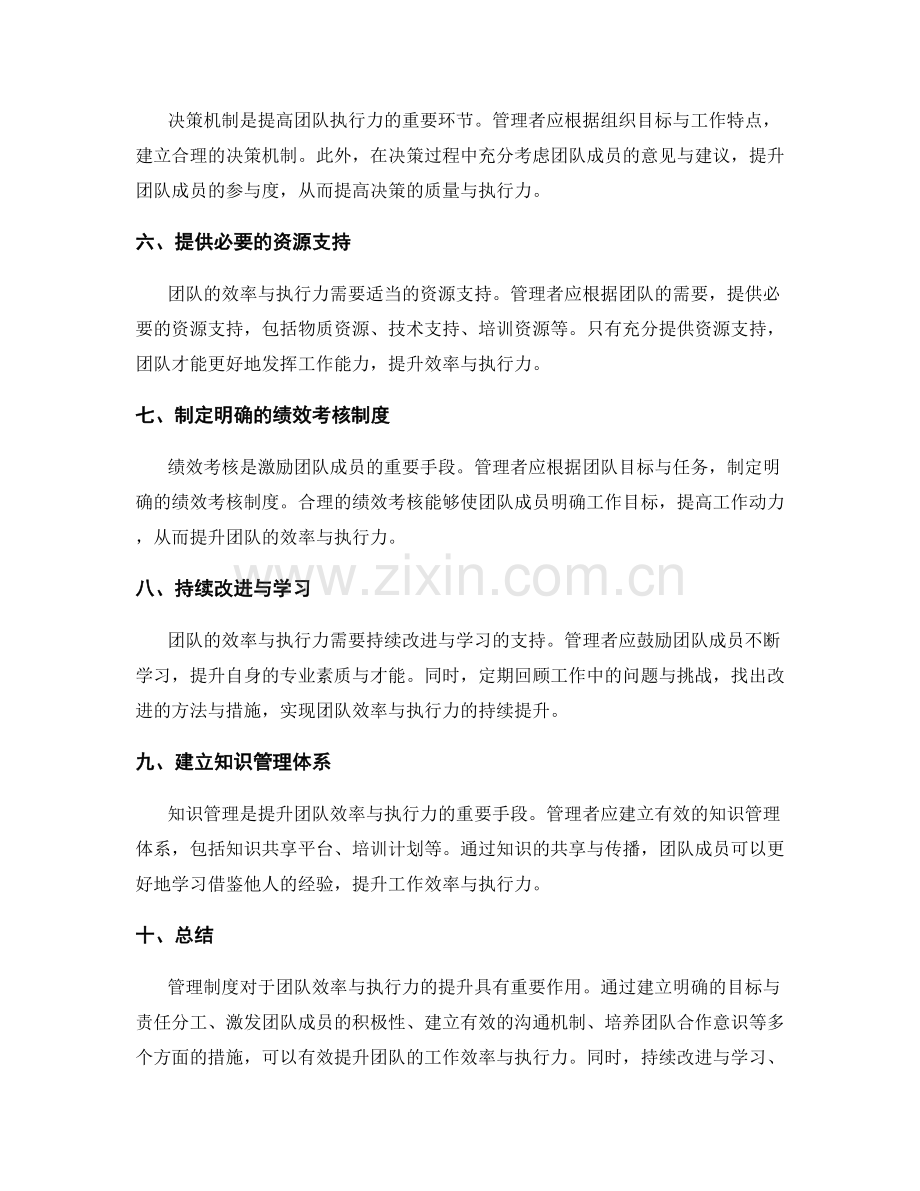 管理制度如何提升团队效率与执行力.docx_第2页