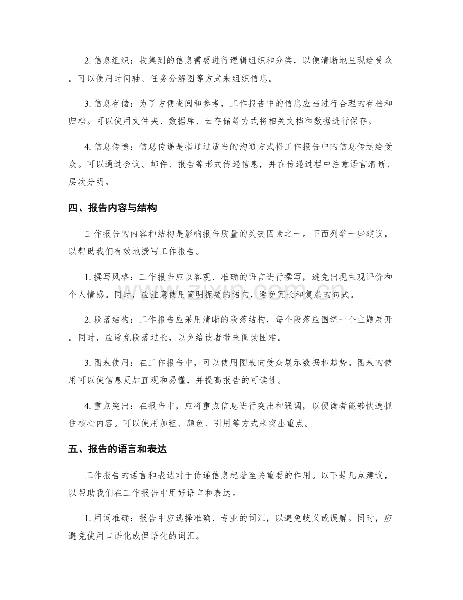 工作报告的目标定位与信息管理.docx_第2页