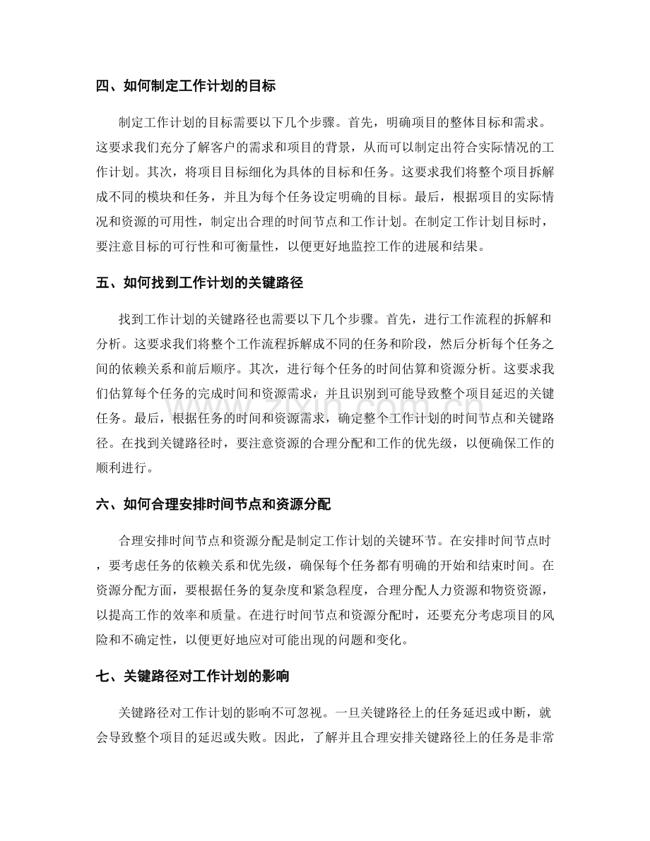 精细拆解工作计划的目标与关键路径.docx_第2页