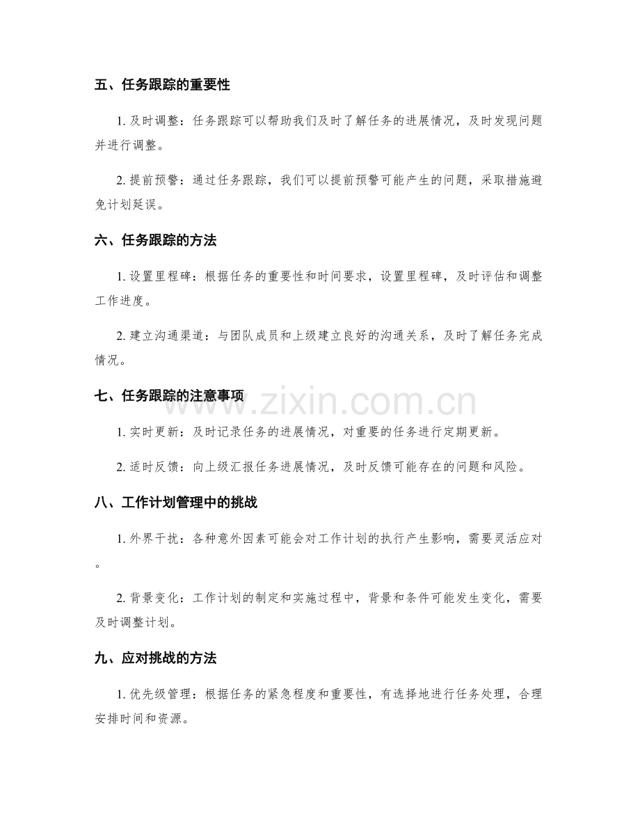 工作计划管理中的任务分解与跟踪.docx_第2页