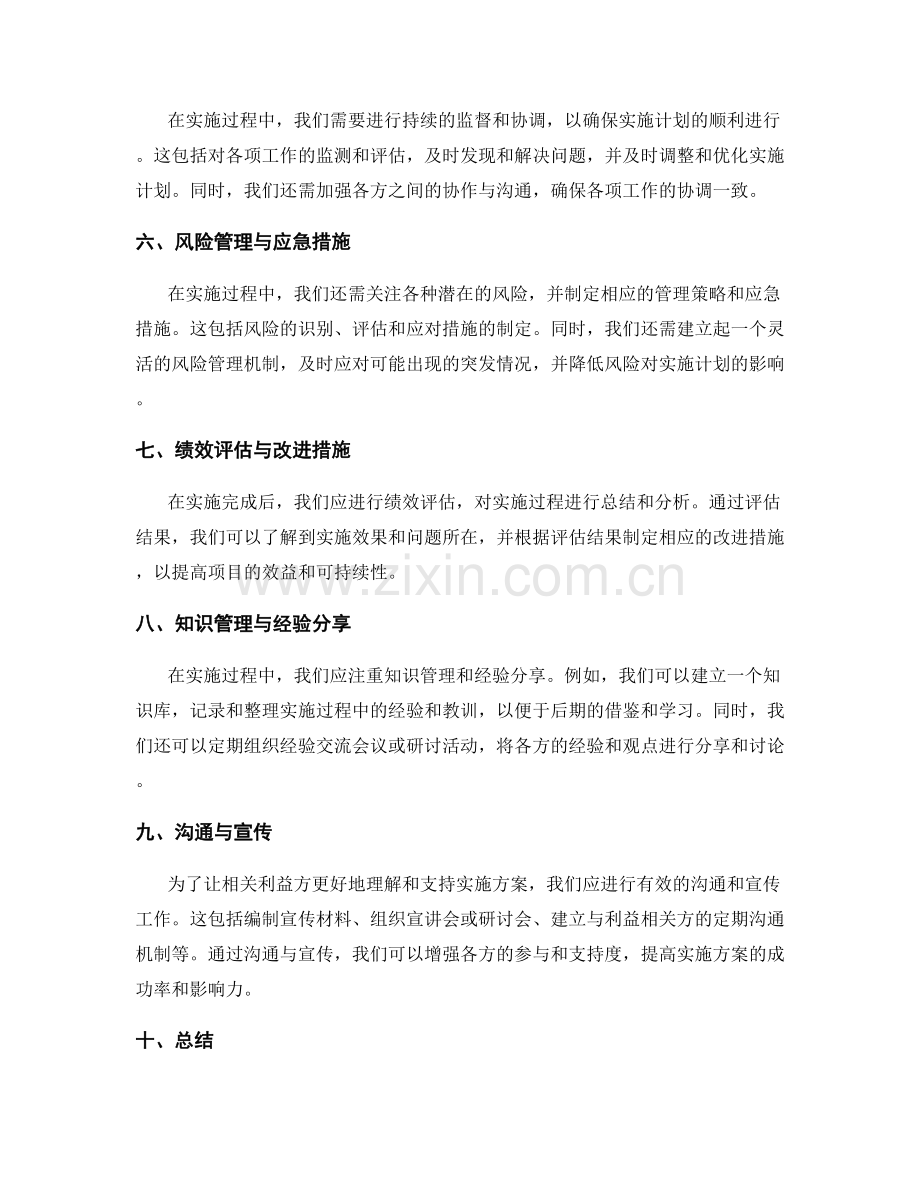 具体的实施方案实施步骤与措施.docx_第2页